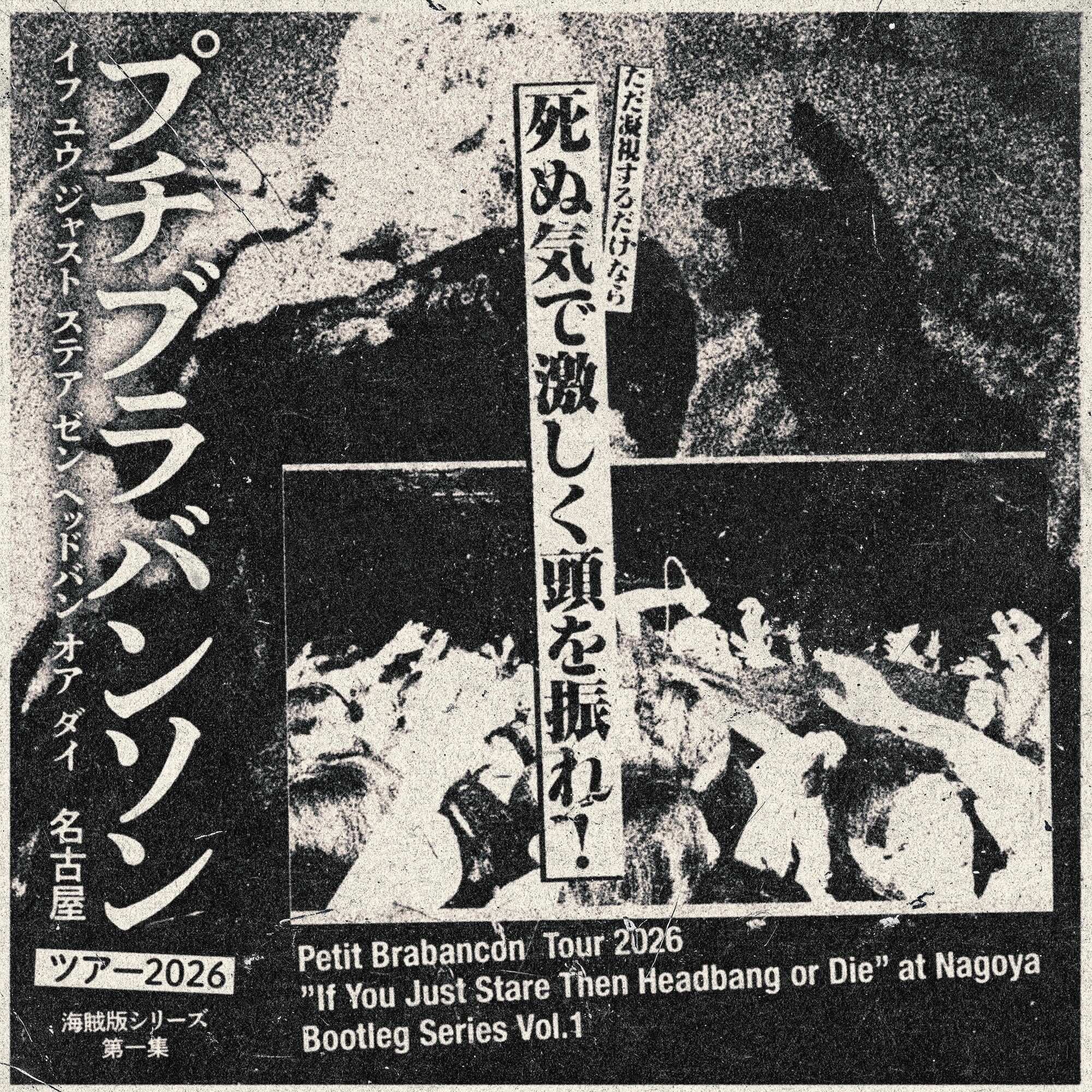 Petit Brabancon「Tour 2026 "If You Just Stare Then Headbang or Die" at Nagoya Bootleg Series」Vol.1