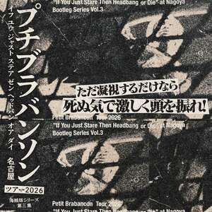 Petit Brabancon「Tour 2026 "If You Just Stare Then Headbang or Die" at Nagoya Bootleg Series」Vol.3